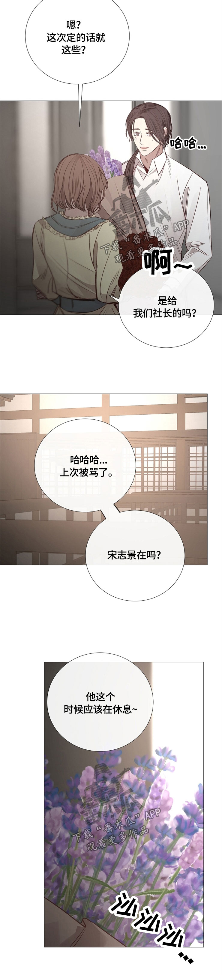 冰凉的风原唱完整广场舞版漫画,第118章：目的2图