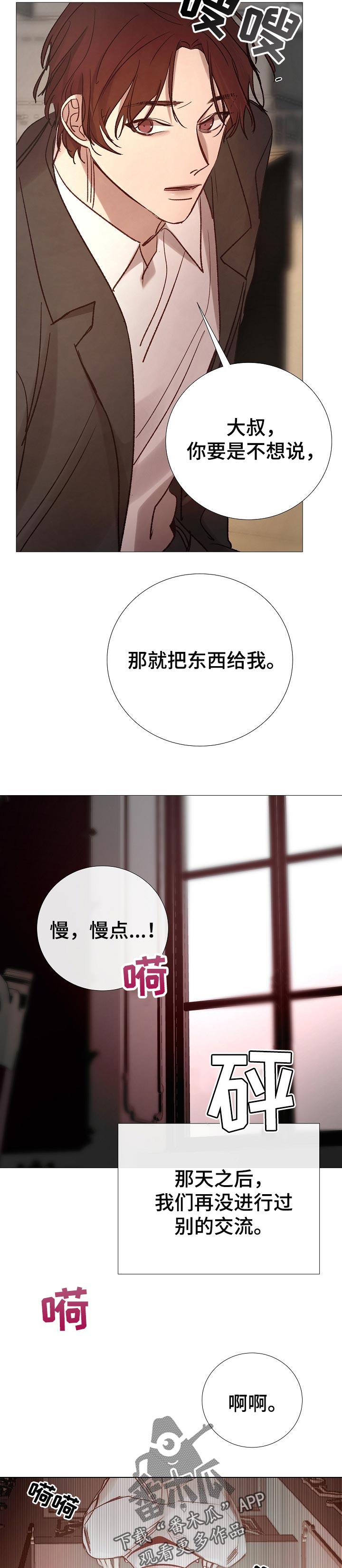 冰凉的居所漫画,第158章：这样就够了2图