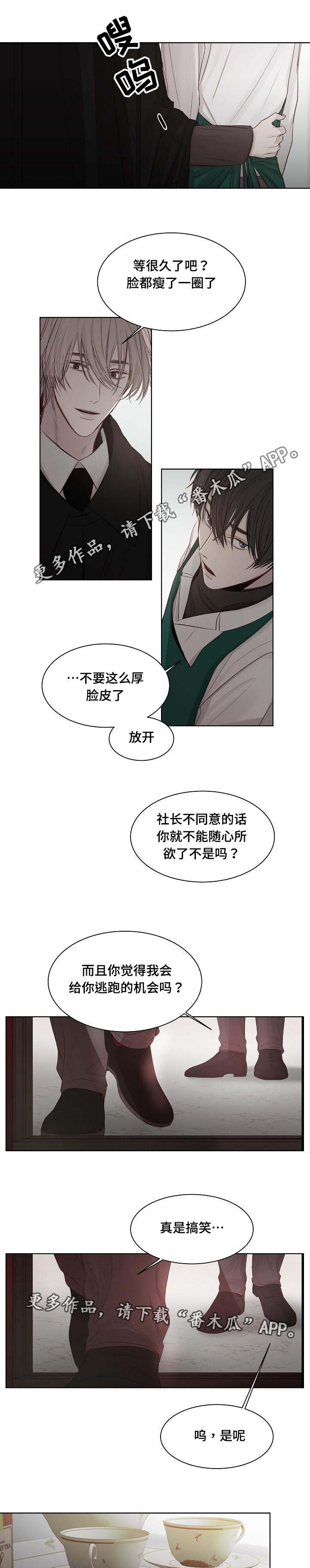 冰凉的居所漫画,第22章：要求3图