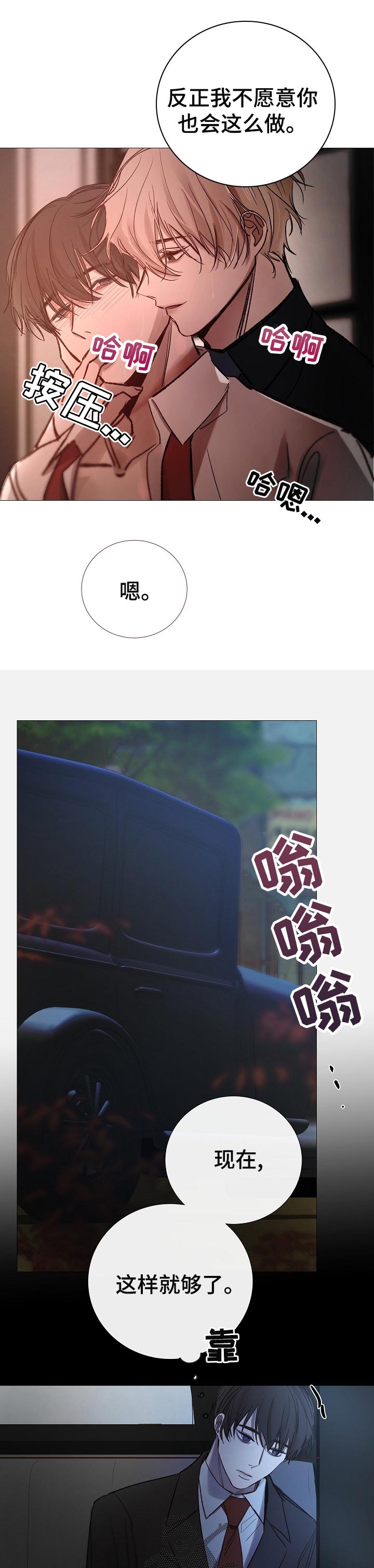 冰凉的居所漫画,第158章：这样就够了5图