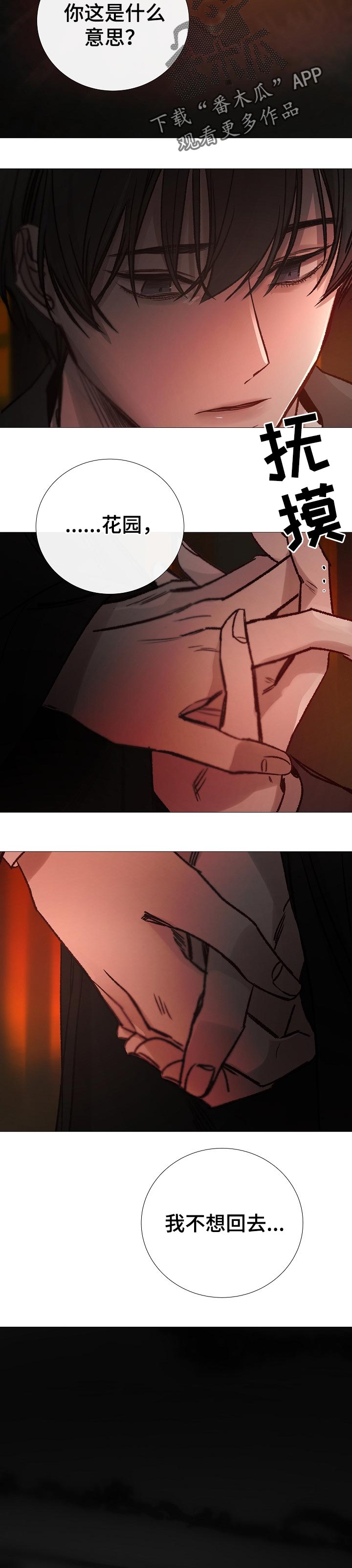 冰凉的居所漫画,第152章：机密2图