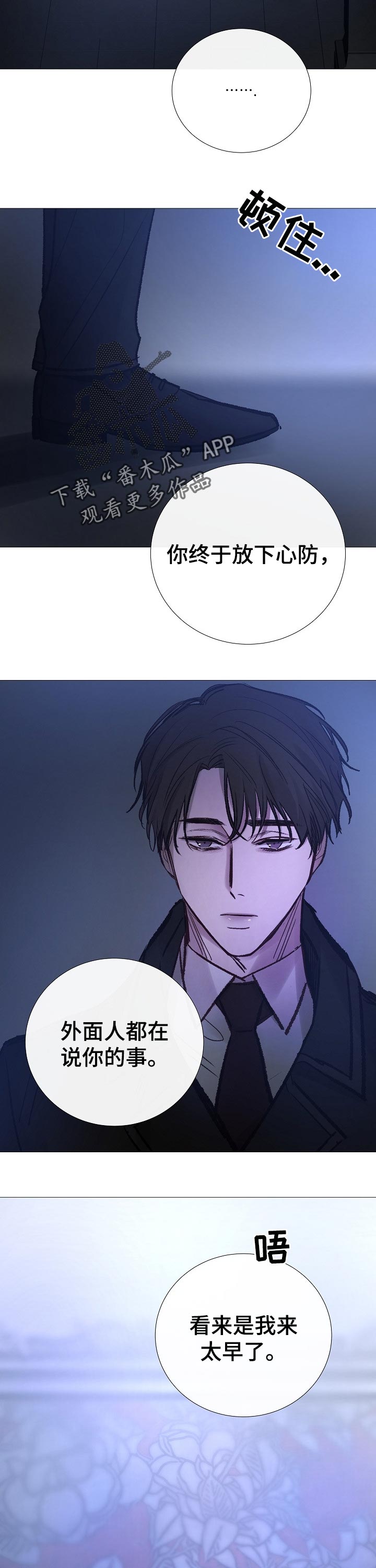 冰凉的居所漫画,第160章：不能让人玷污2图