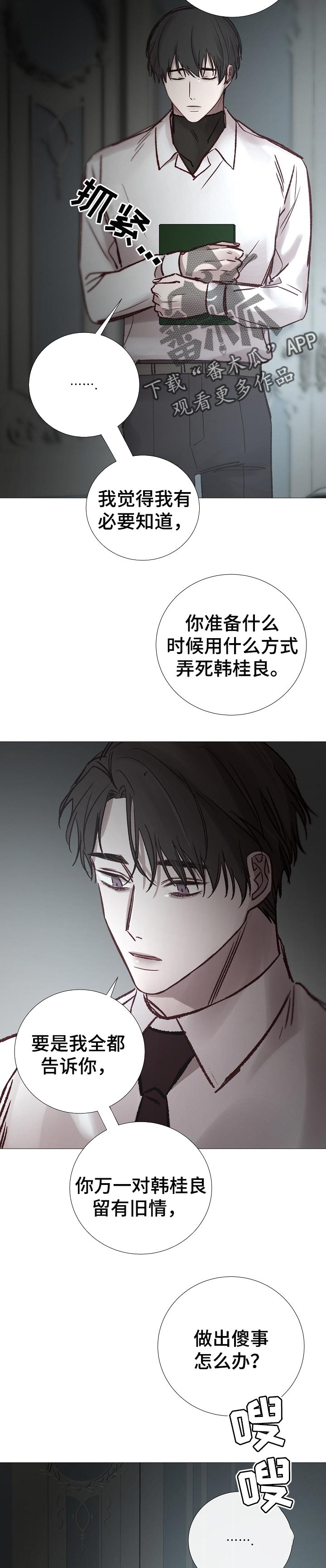 冰冷的城市里漫画,第175章：我讨厌你3图