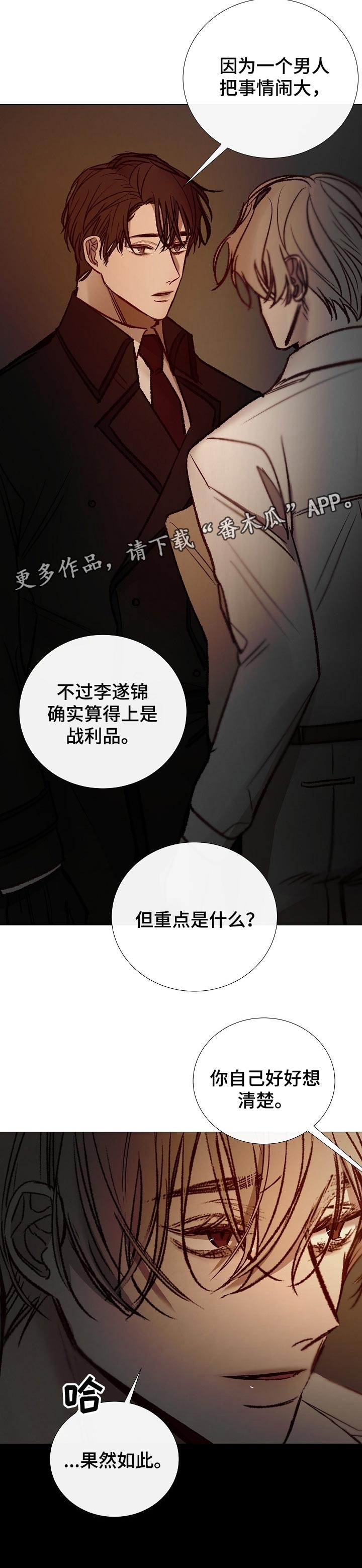 冰凉的居所漫画,第145章：战利品1图