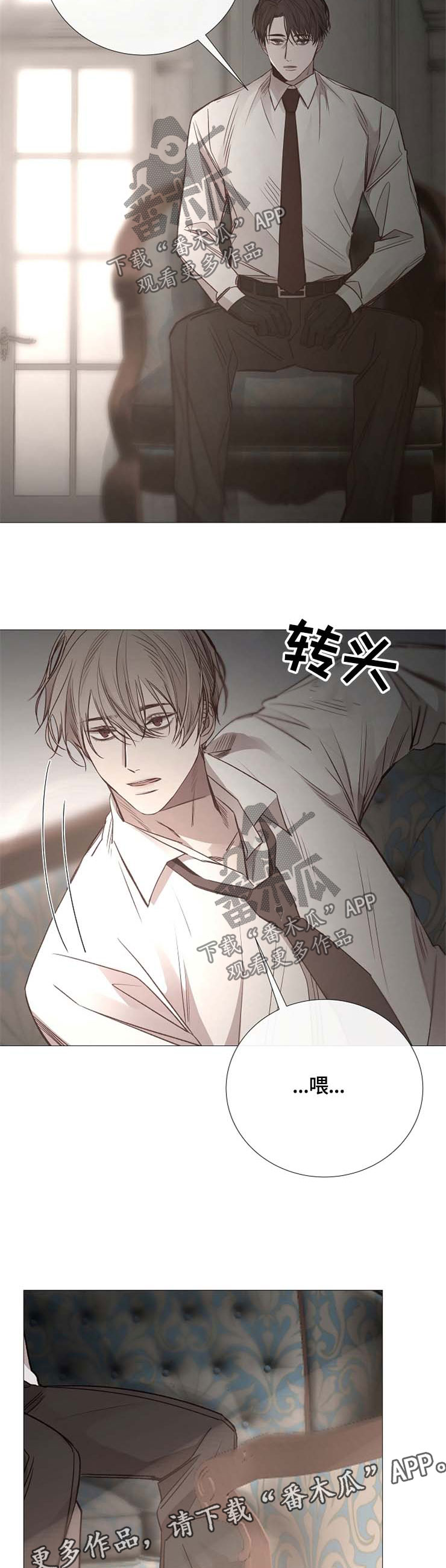 冰凉的居所漫画,第115章：补偿4图