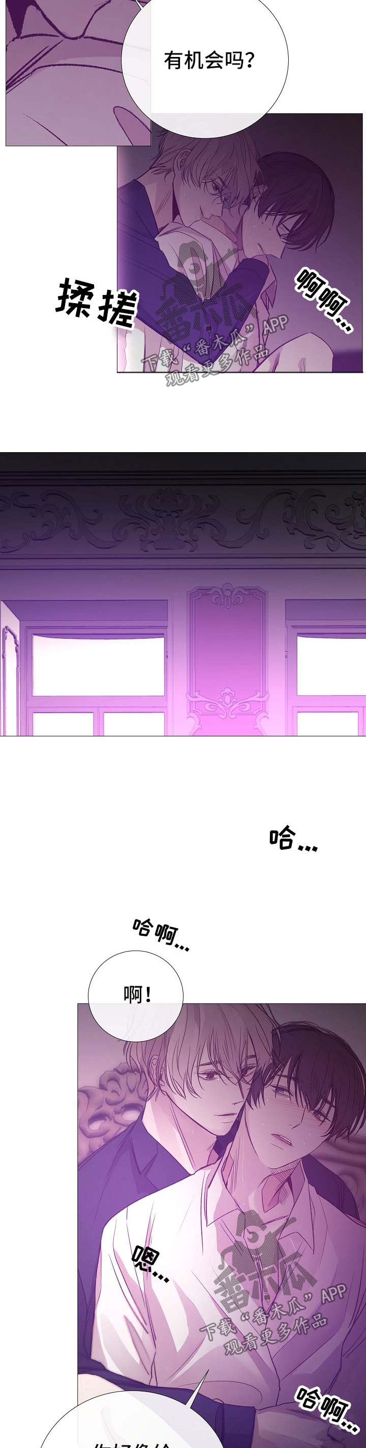 冰凉的居所漫画,第122章：急不可耐1图