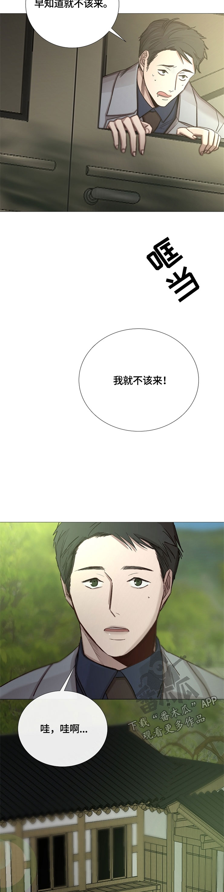 冰凉的居所漫画,第98章：客人5图