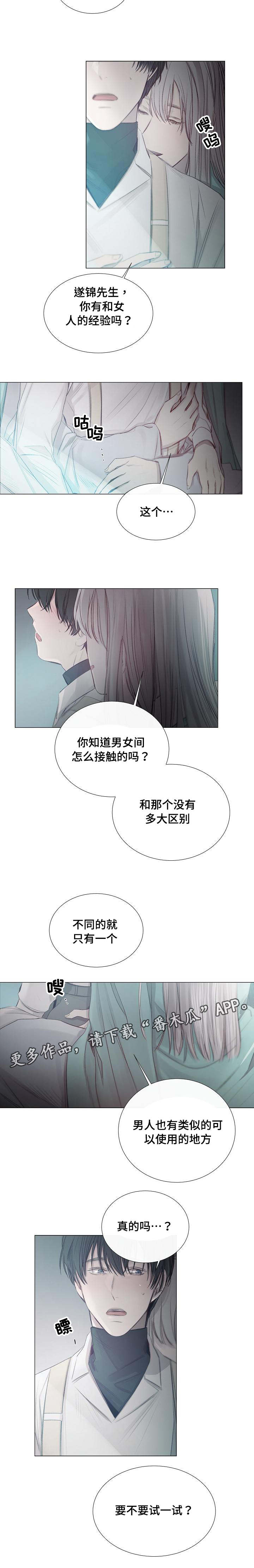 寒冷的住所漫画,第35章：我来教你1图