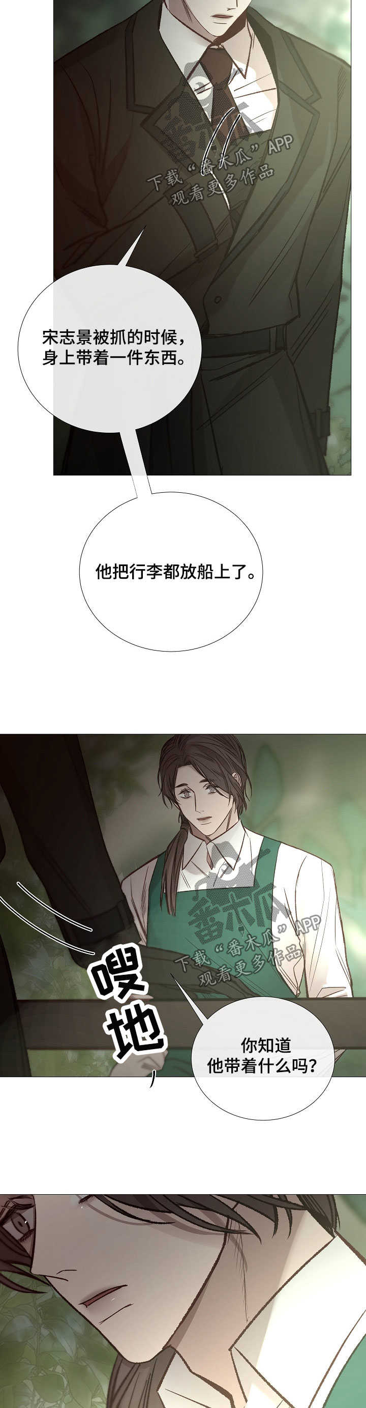 冰凉的居所漫画,第137章：千疮百孔1图