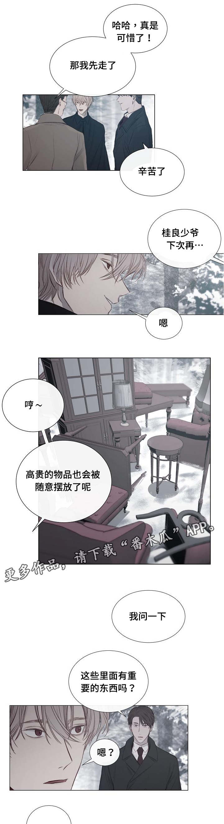 冰凉的小手中文谐音漫画,第32章：开始3图