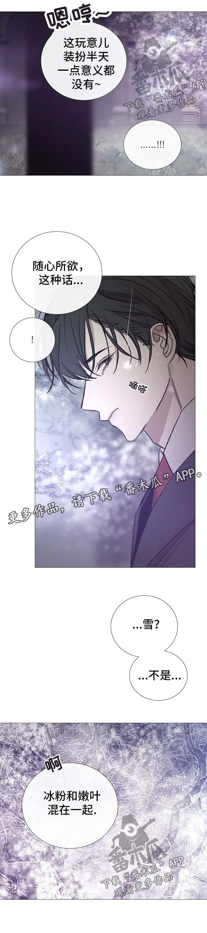 冰凉的居所漫画,第123章：印象深刻3图