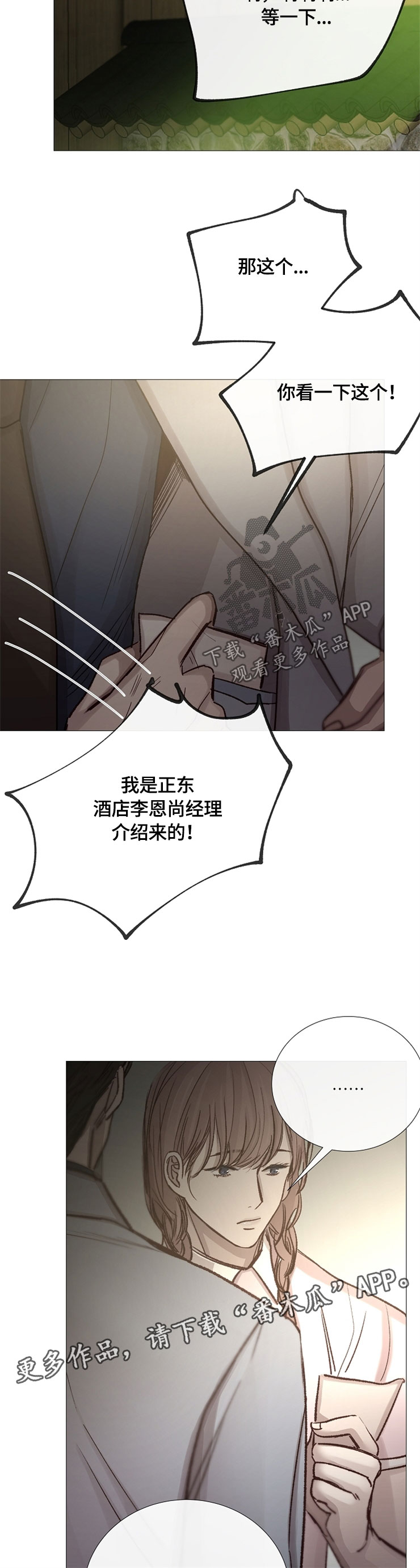 冰凉的居所漫画,第98章：客人5图