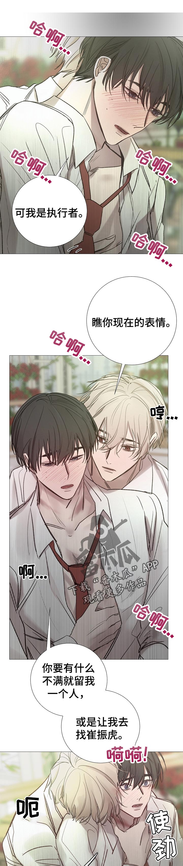 冰凉的意思漫画,第161章：好像喜欢你5图