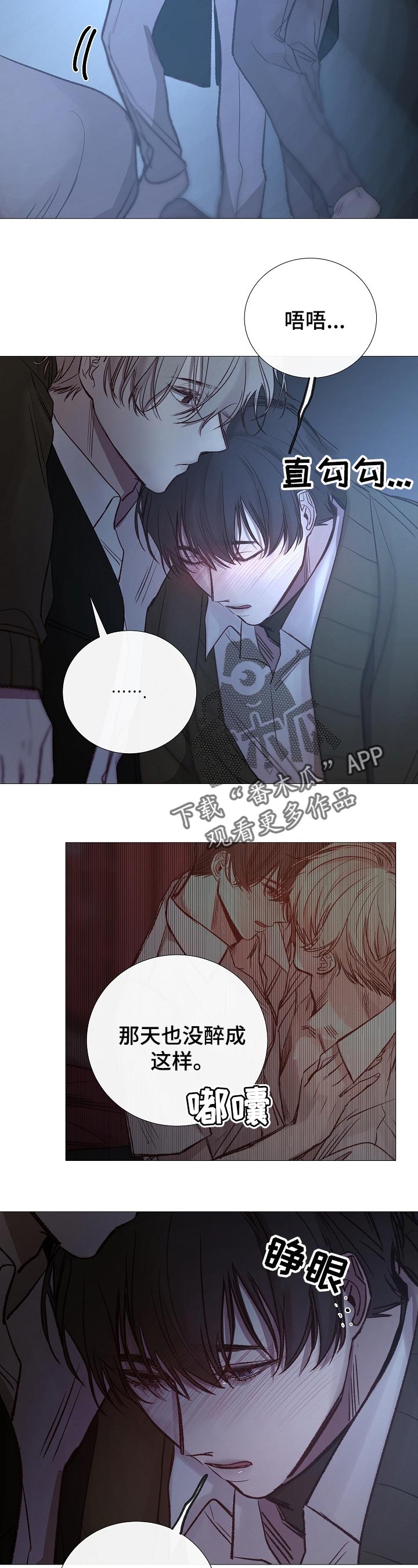 冰凉席漫画,第146章：你先开始的4图