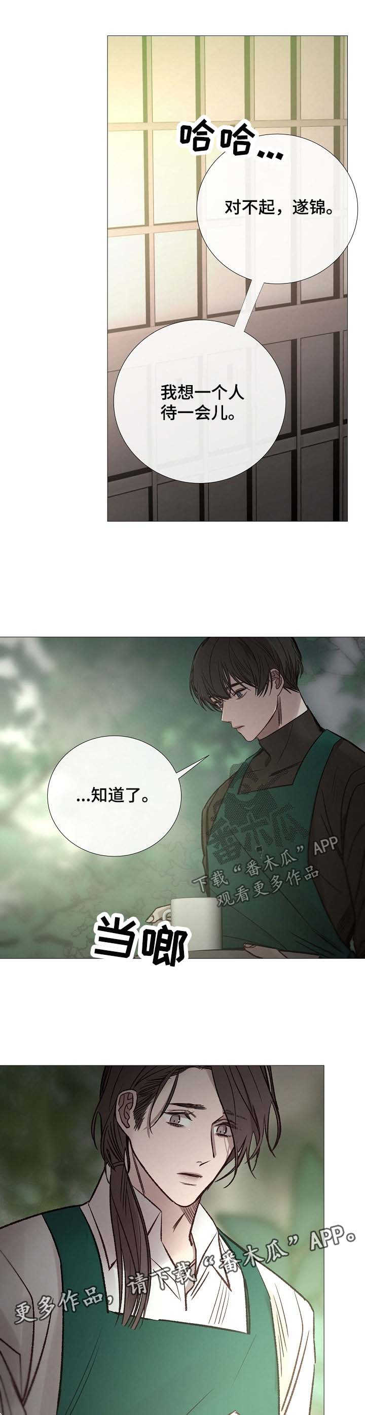 冰凉的小手是哪部歌剧漫画,第138章：别投入太多感情1图