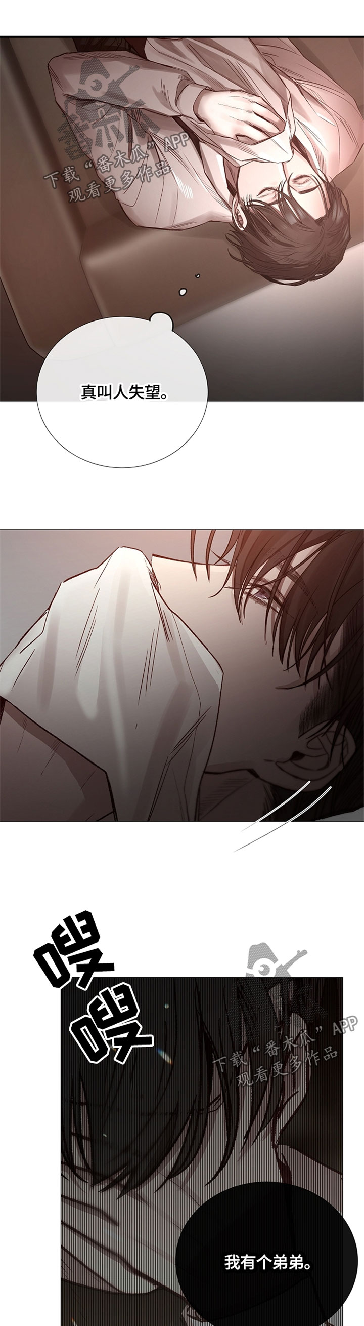 冰凉的泪完整版漫画,第93章：迷恋4图