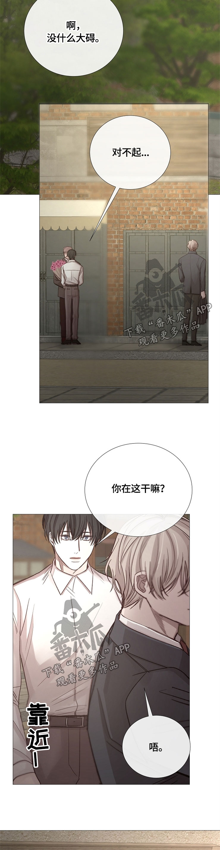 冰凉的居所漫画,第96章：淘宝1图