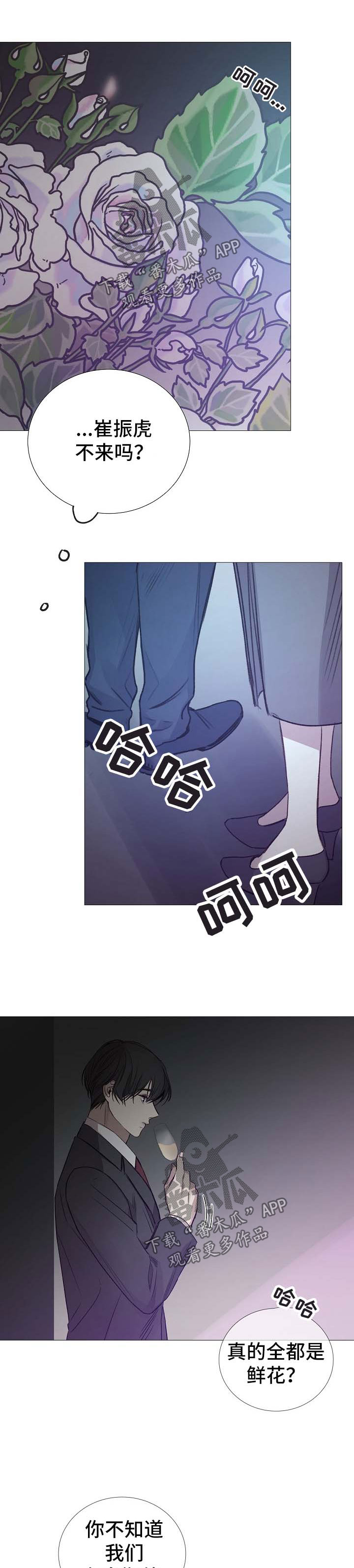 冰凉的风原唱完整广场舞版漫画,第124章：期待2图