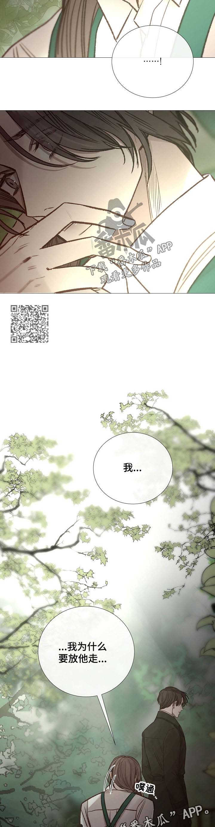 冰凉的居所漫画,第137章：千疮百孔2图