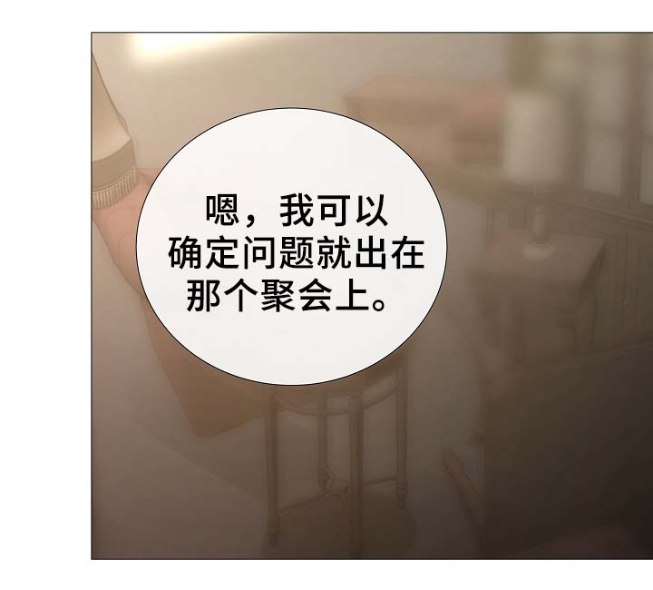 冰冷的家漫画,第90章：聚会的目的4图