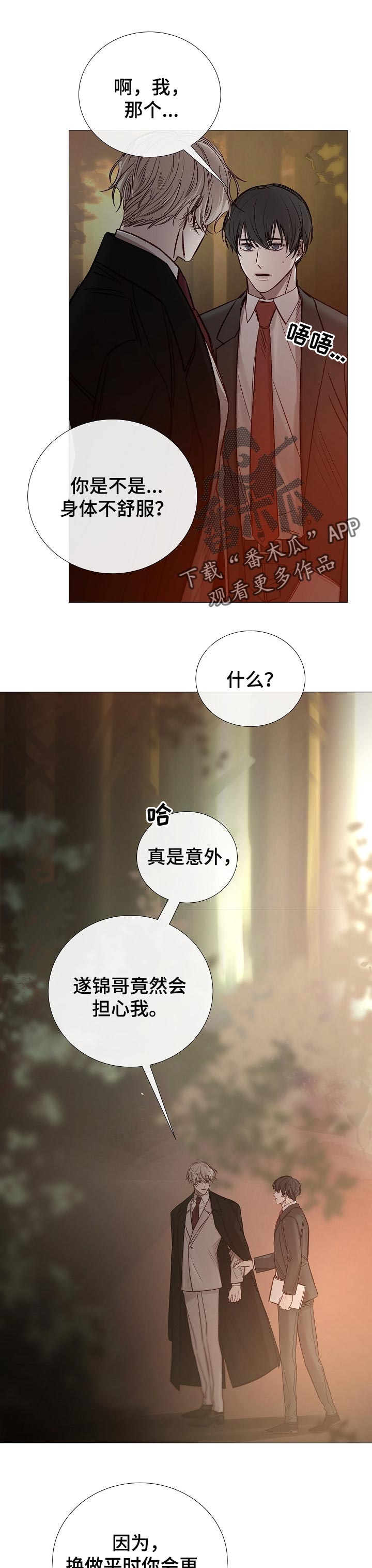 冰凉的居所漫画,第139章：仇人1图