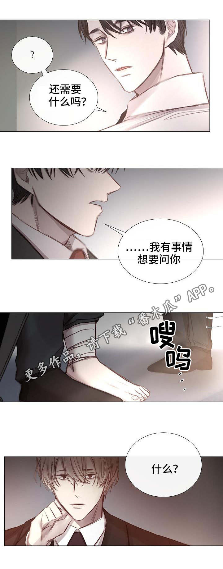 冰凉的风原唱完整广场舞版漫画,第53章：有惊无险2图