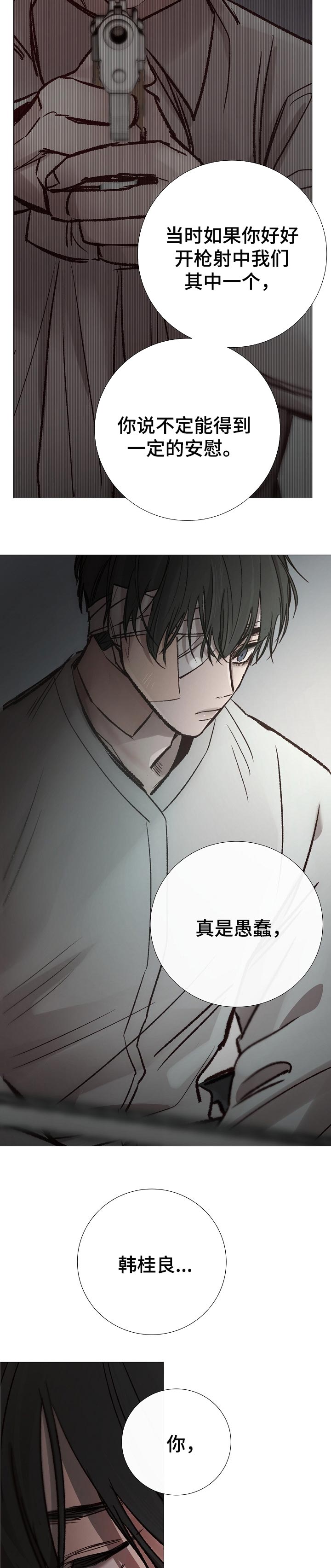 冰凉的小手石倚洁漫画,第169章：亲手除掉1图