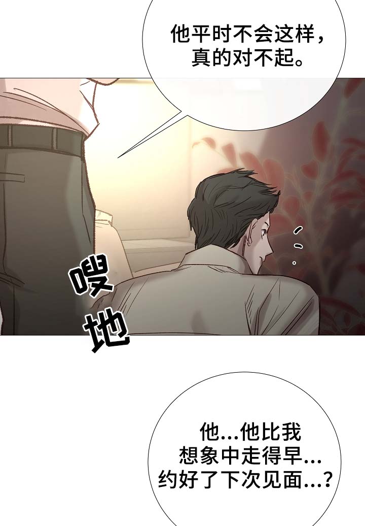 冰凉的泪完整版漫画,第88章：你告诉我2图