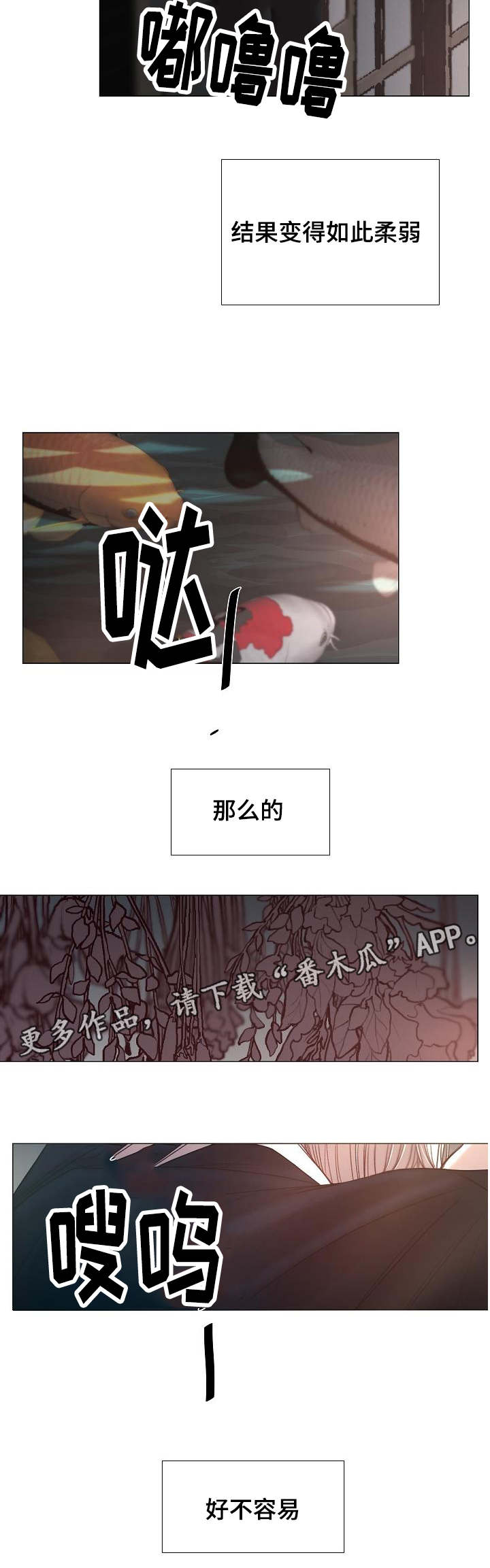 冰冷的房屋漫画,第51章：越陷越深2图