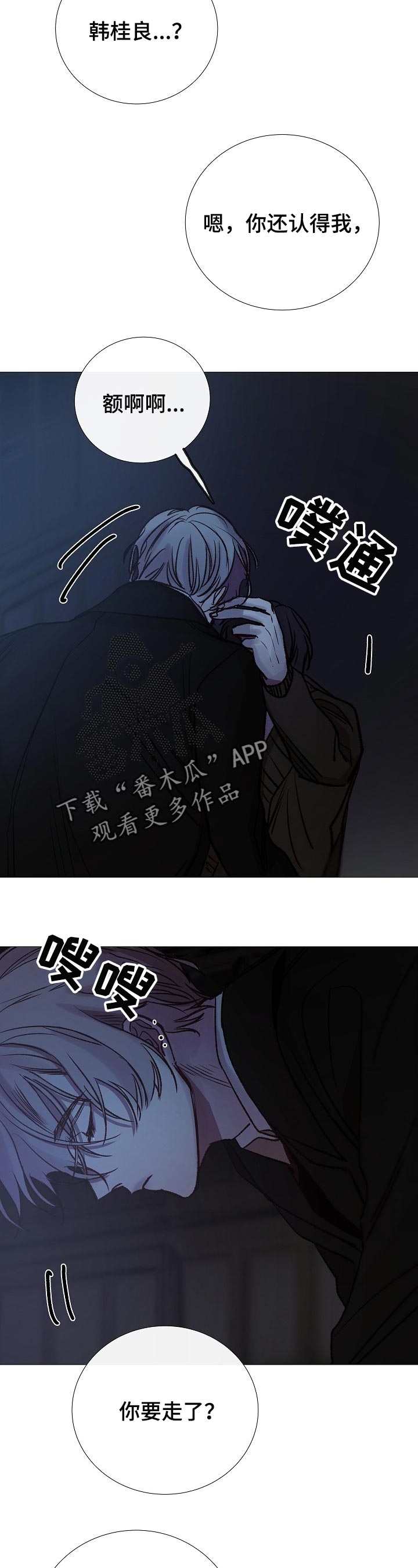 冰凉席漫画,第146章：你先开始的5图