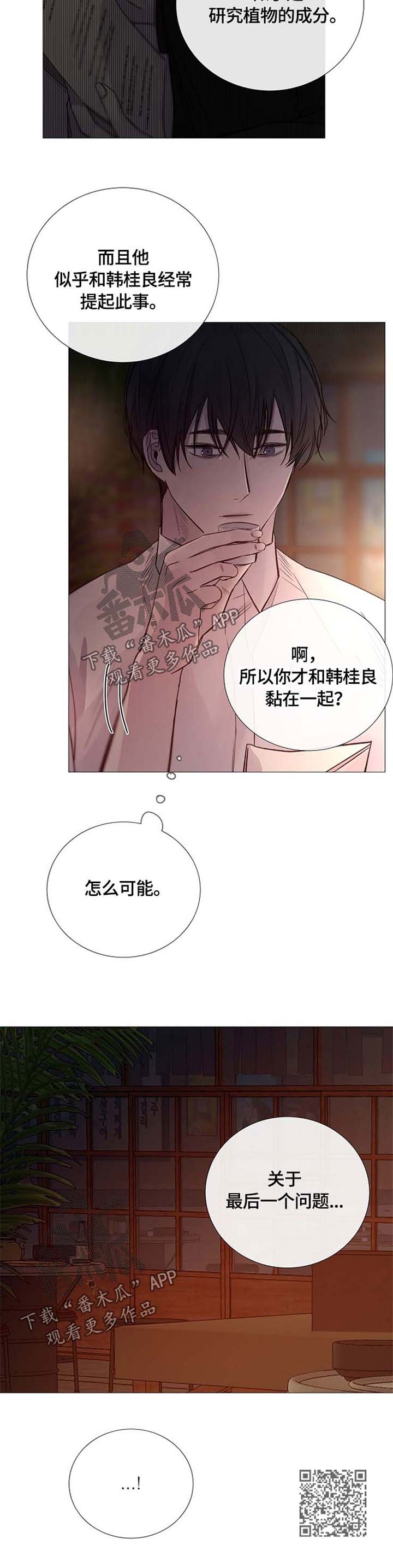 冰凉的风原唱完整广场舞版漫画,第107章：问题1图