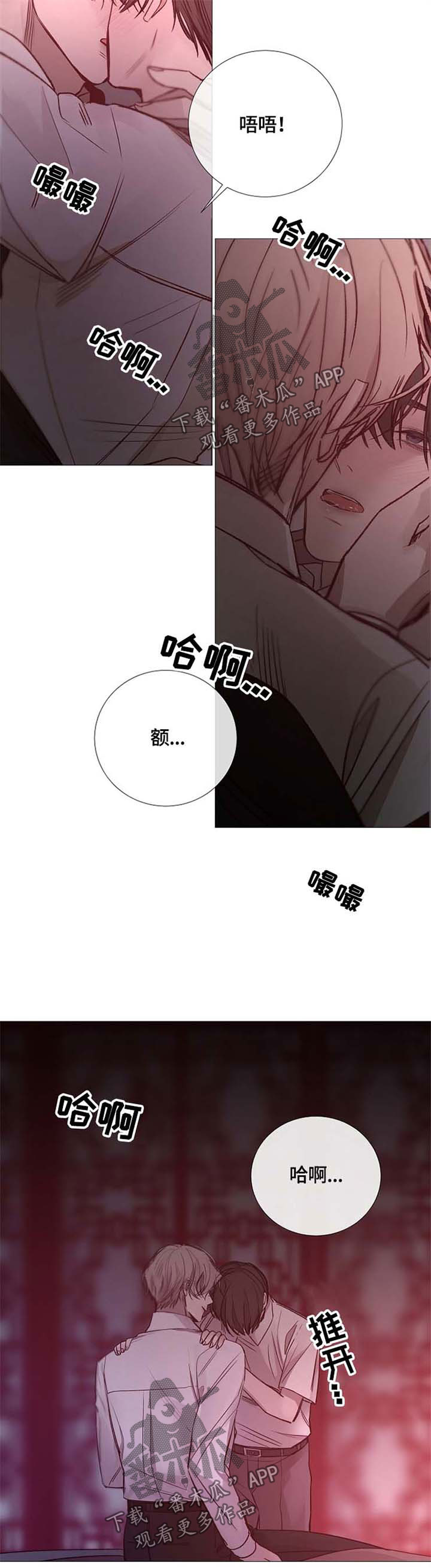 冰凉的居所漫画,第110章：耍赖4图