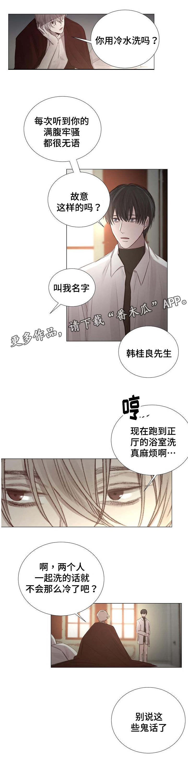 冰凉的意思漫画,第51章：越陷越深1图