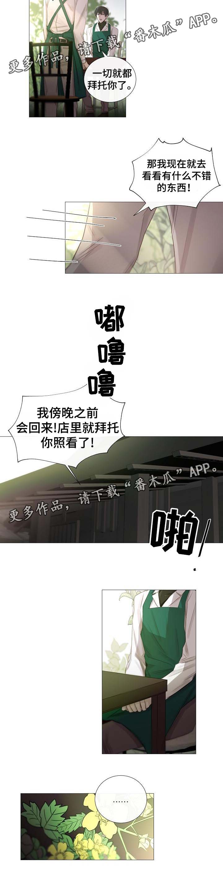 冰凉的意思漫画,第57章：危险的感觉3图