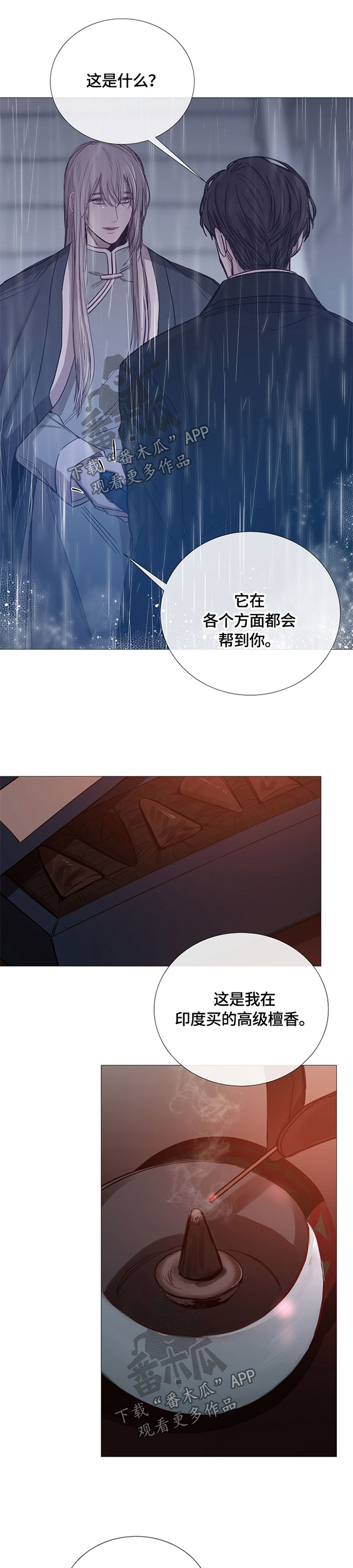 冰凉的泪完整版漫画,第93章：迷恋1图