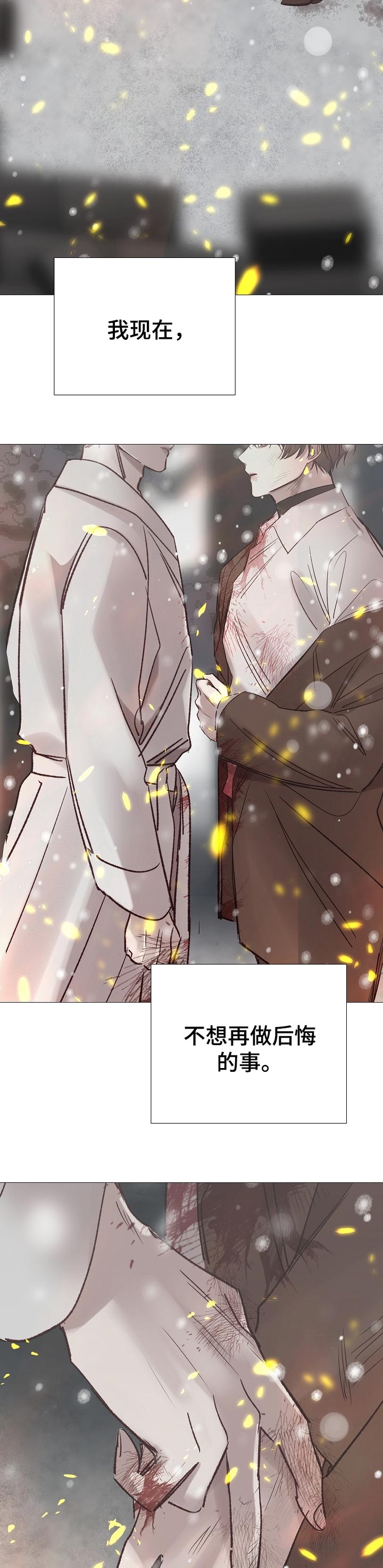 冰凉的火漫画,第186章：不想再后悔了1图