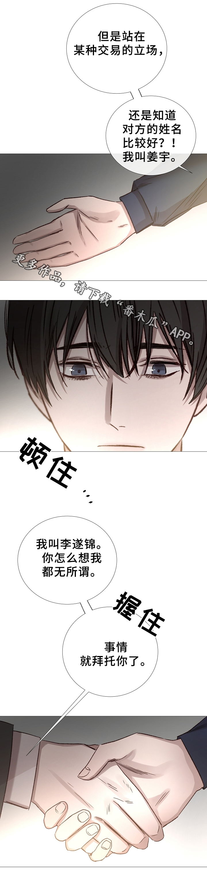 冰凉的意思漫画,第75章：拜托了2图