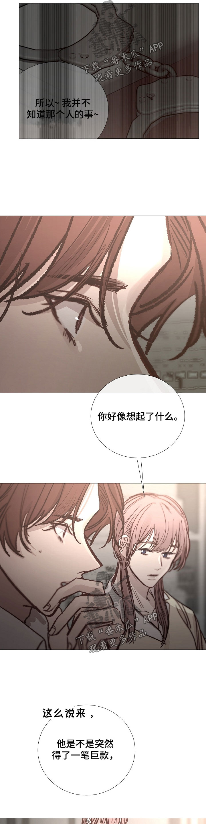 冰凉的成语漫画,第135章：怀疑4图