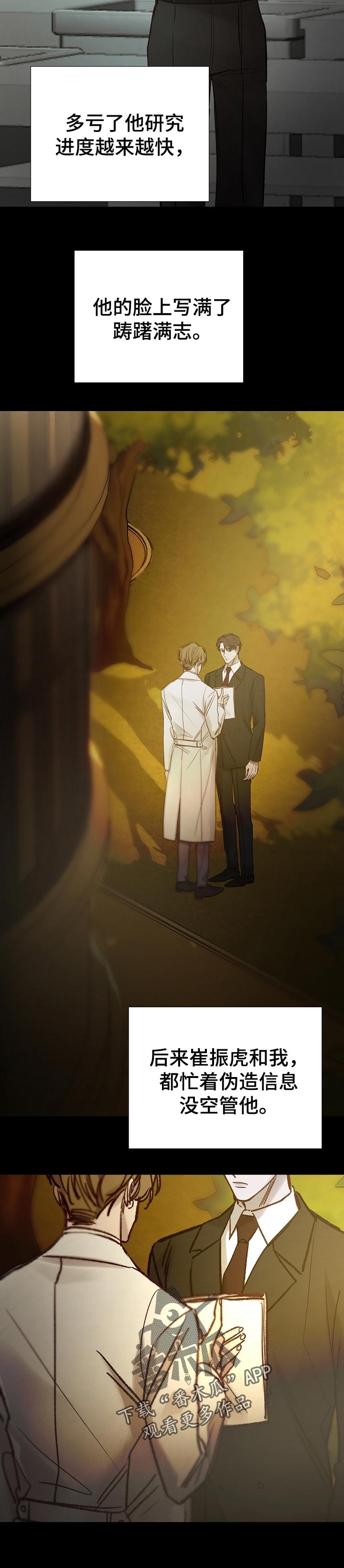 冰凉的居所漫画,第168章：清醒2图