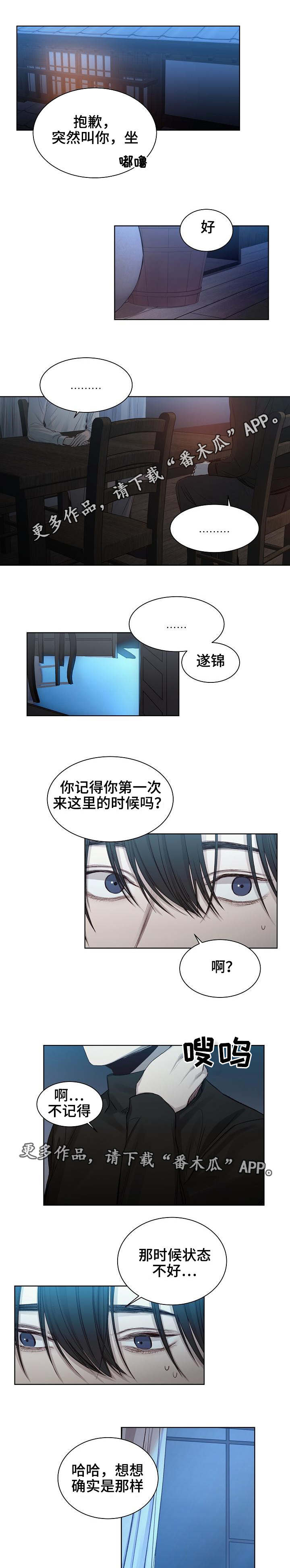 冰凉的凉组词漫画,第20章：坦诚4图