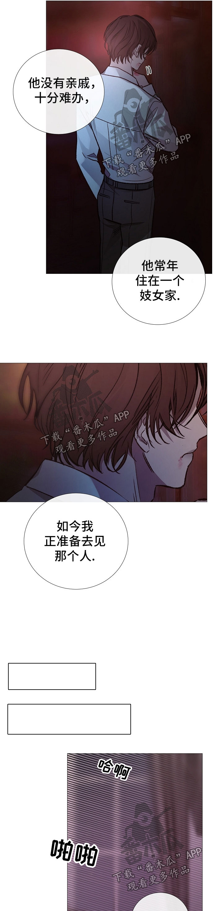 冰凉的居所漫画,第130章：失踪者1图