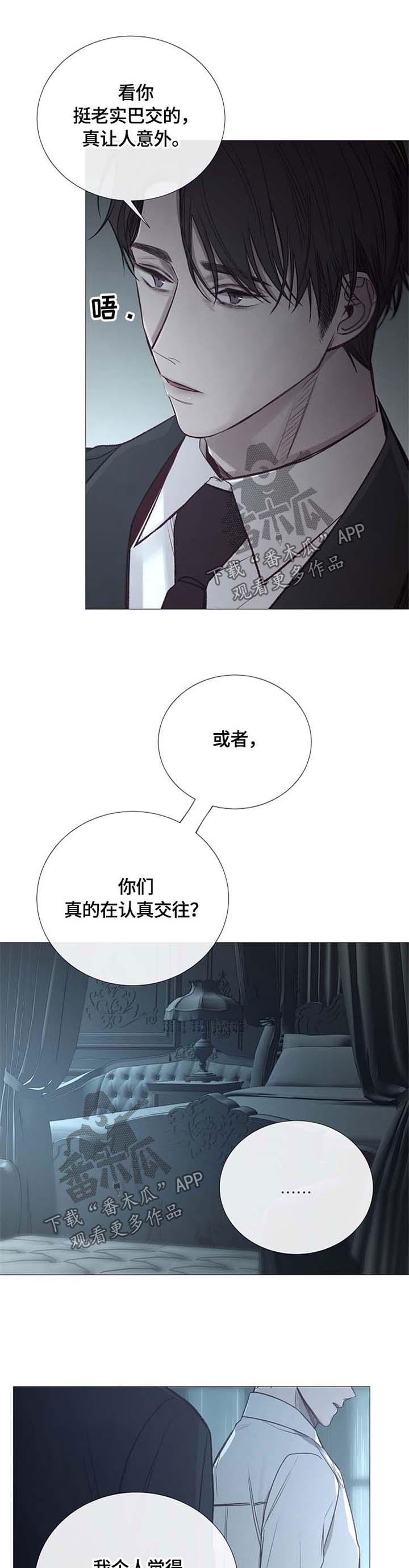 冰凉的居所漫画,第106章：毁掉温室5图