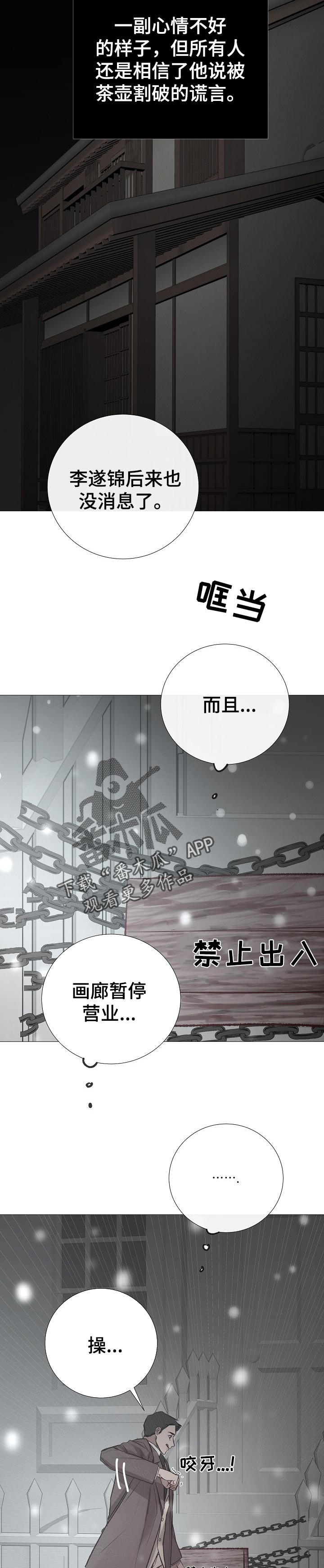 冰凉的居所漫画,第173章：传闻4图