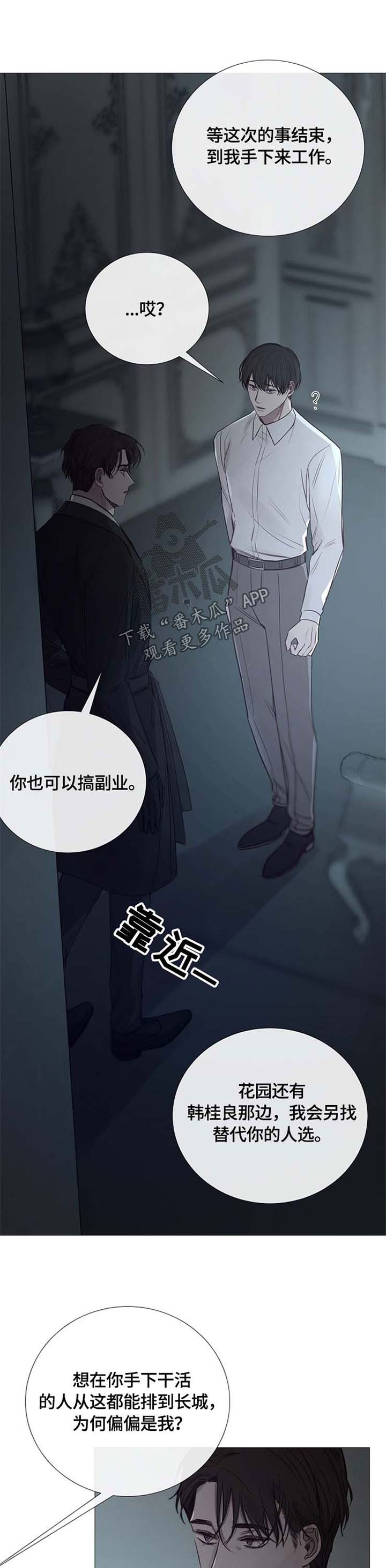 冰凉的居所漫画,第106章：毁掉温室4图