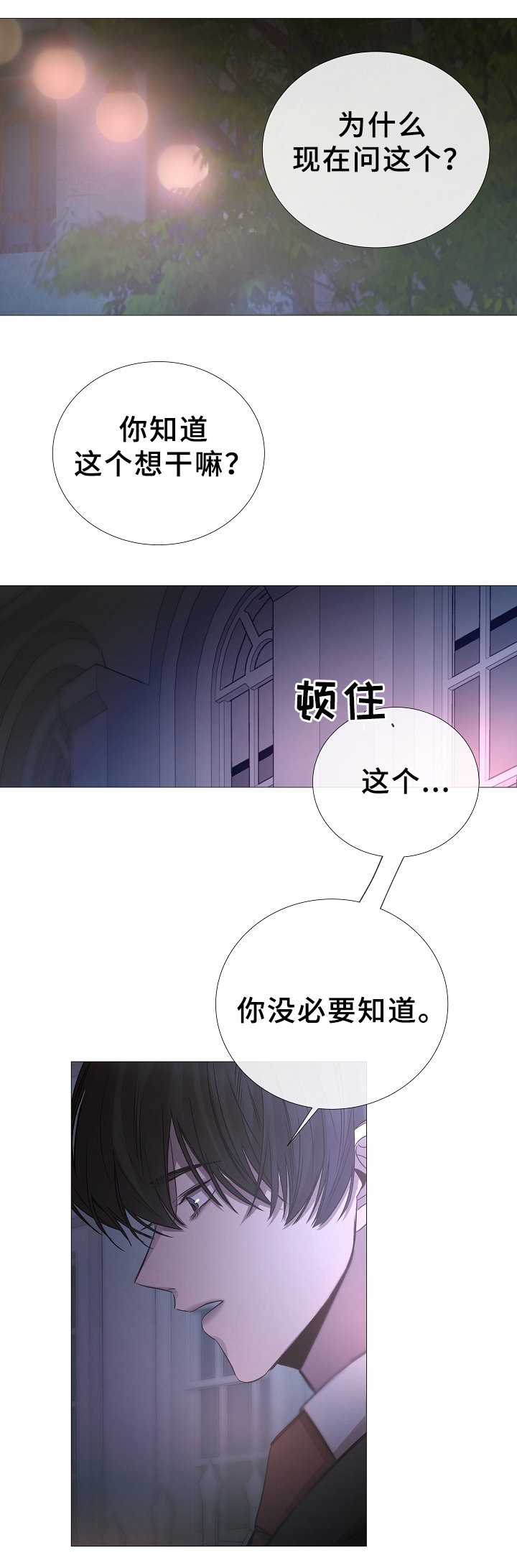 冰凉的小手是哪部歌剧漫画,第73章：预习1图