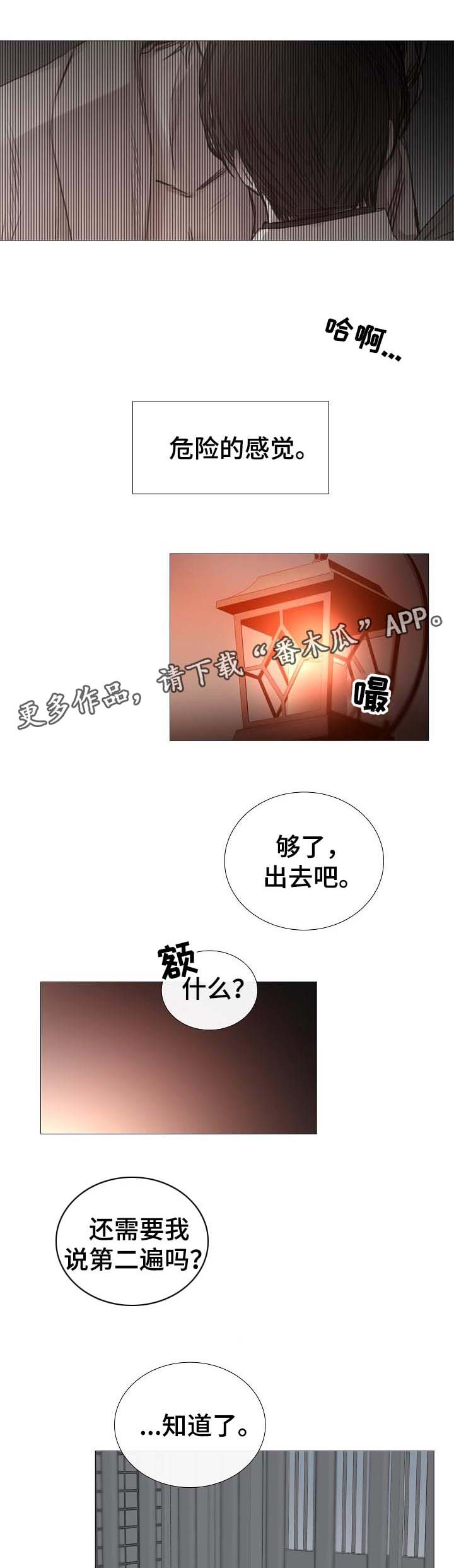 冰凉的意思漫画,第57章：危险的感觉2图