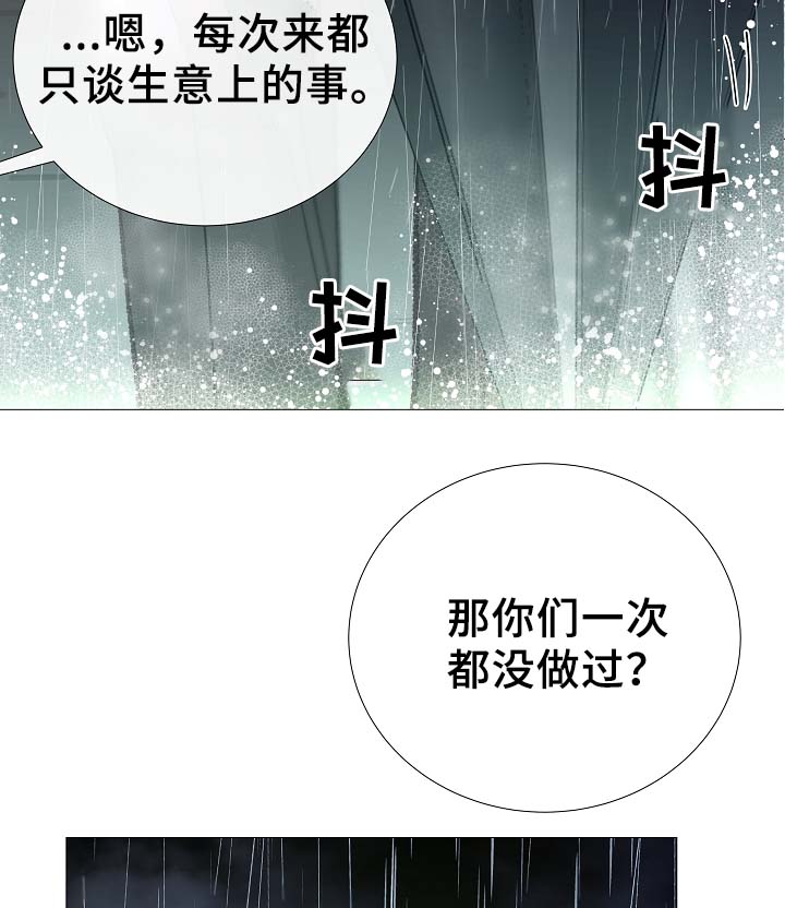 冰凉的灼热漫画,第91章：十分坦荡荡4图