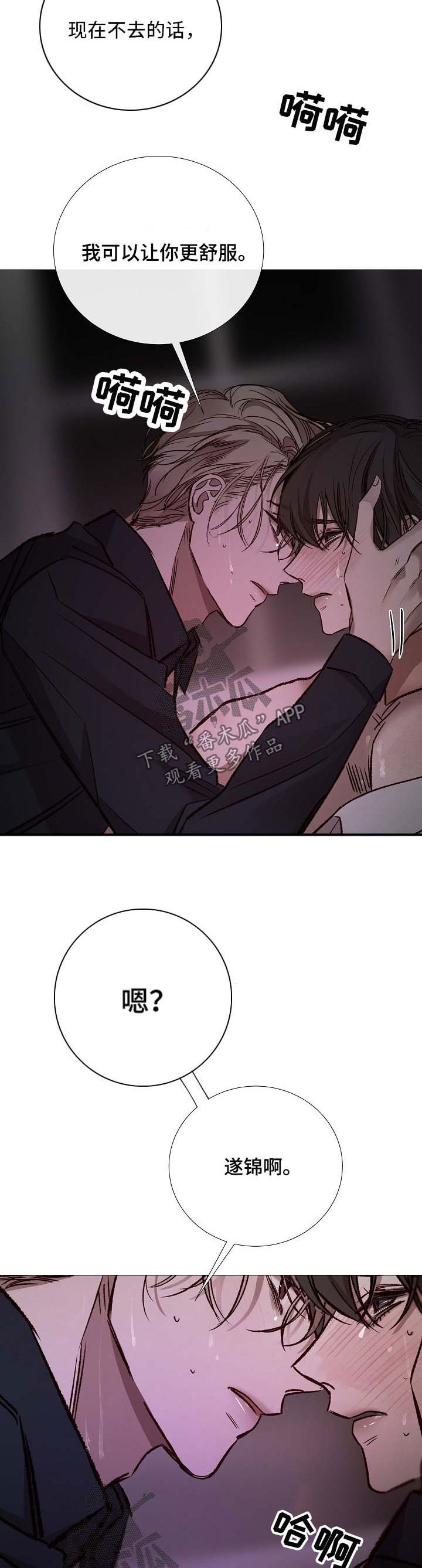 冰凉的居所漫画,第131章：找人4图