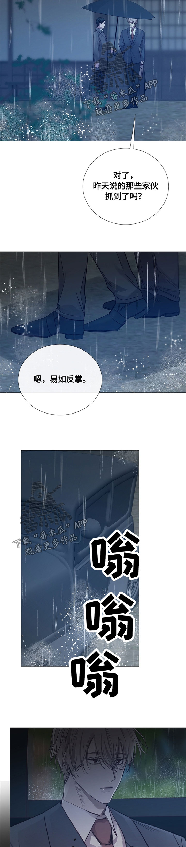 冰凉的居所漫画,第104章：人设3图