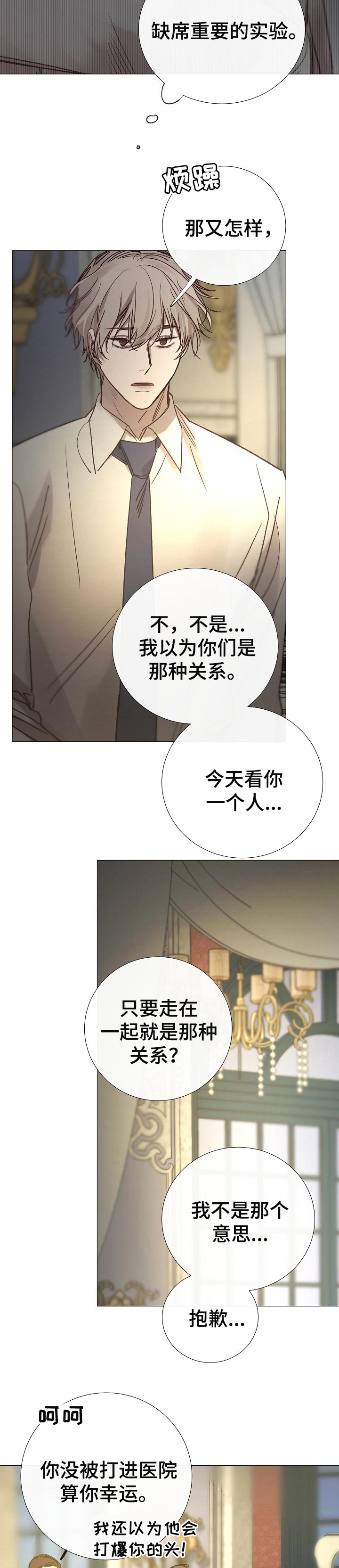 冰凉的风原唱完整广场舞版漫画,第155章：生不如死2图